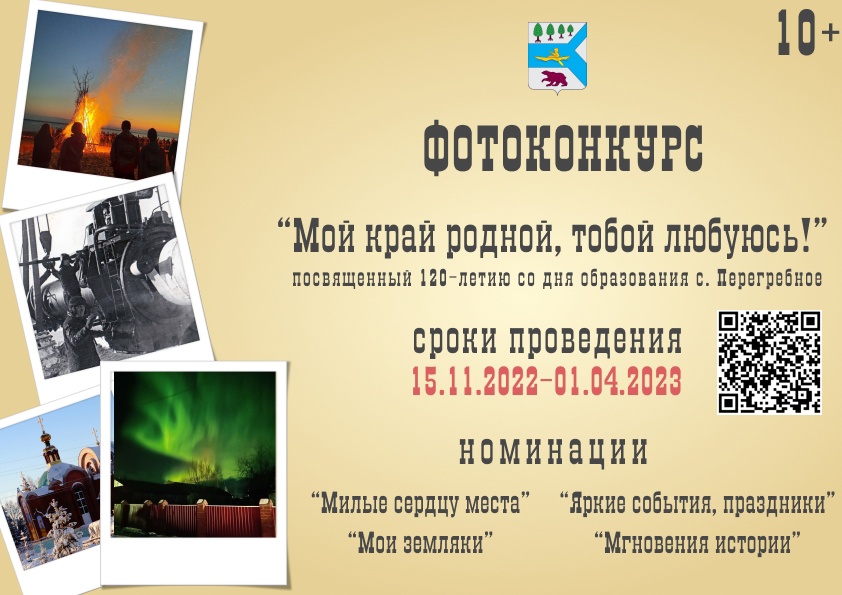 Фотоконкурс «Мой край родной, тобой любуюсь».