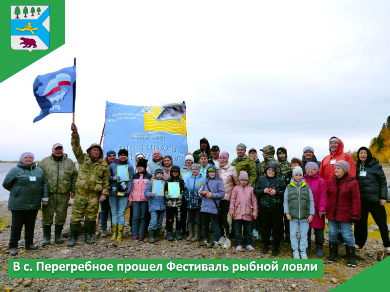 В с. Перегребное прошел Фестиваль рыбной ловли.