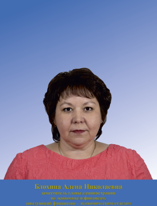 Блохина Алёна Николаевна Блохина Алёна Николаевна.