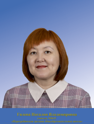 Гилева Наталия Владимировна Гилева Наталия Владимировна.