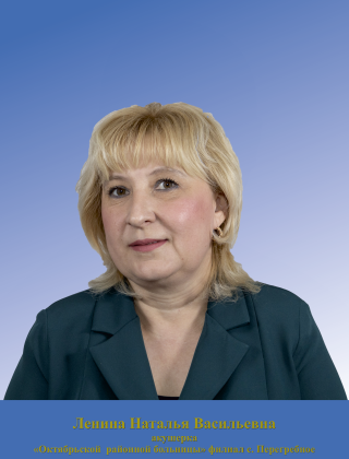 Ленина Наталья Васильевна Ленина Наталья Васильевна.