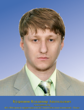 Кудряшов Владимир Анатольевич Кудряшов Владимир Анатольевич.